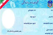 بدون کارت پایان خدمت هم می توان گواهینامه گرفت