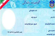 بدون کارت پایان خدمت هم می توان گواهینامه گرفت