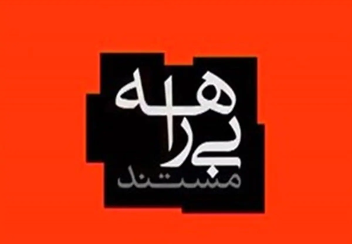 میزگرد حقوقی | مجروحان و مغفولان داستان رقاص و رسانه