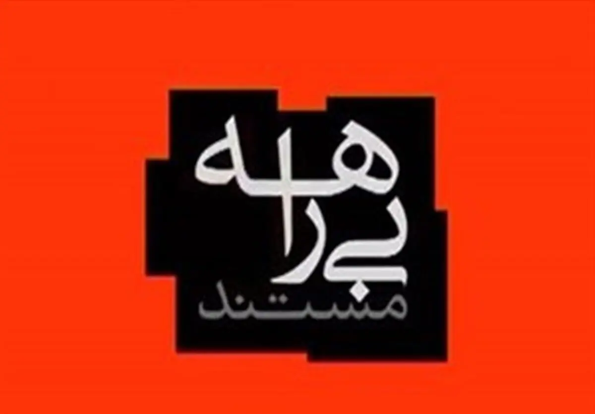 میزگرد حقوقی | مجروحان و مغفولان داستان رقاص و رسانه