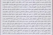 شکایت کارگران به کمیسیون اصل۹۰
