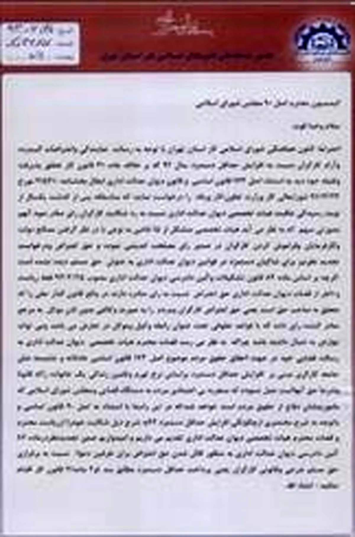شکایت کارگران به کمیسیون اصل۹۰
