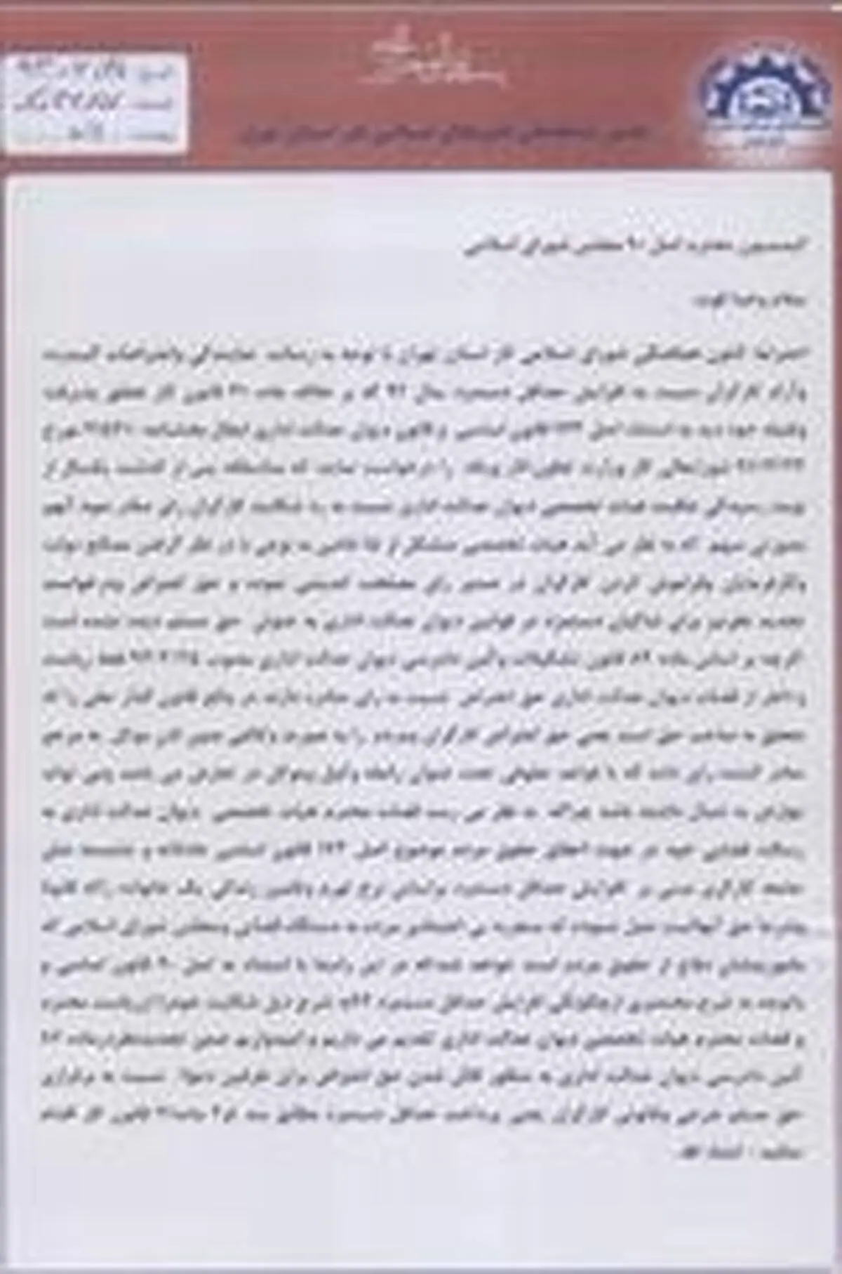شکایت کارگران به کمیسیون اصل۹۰