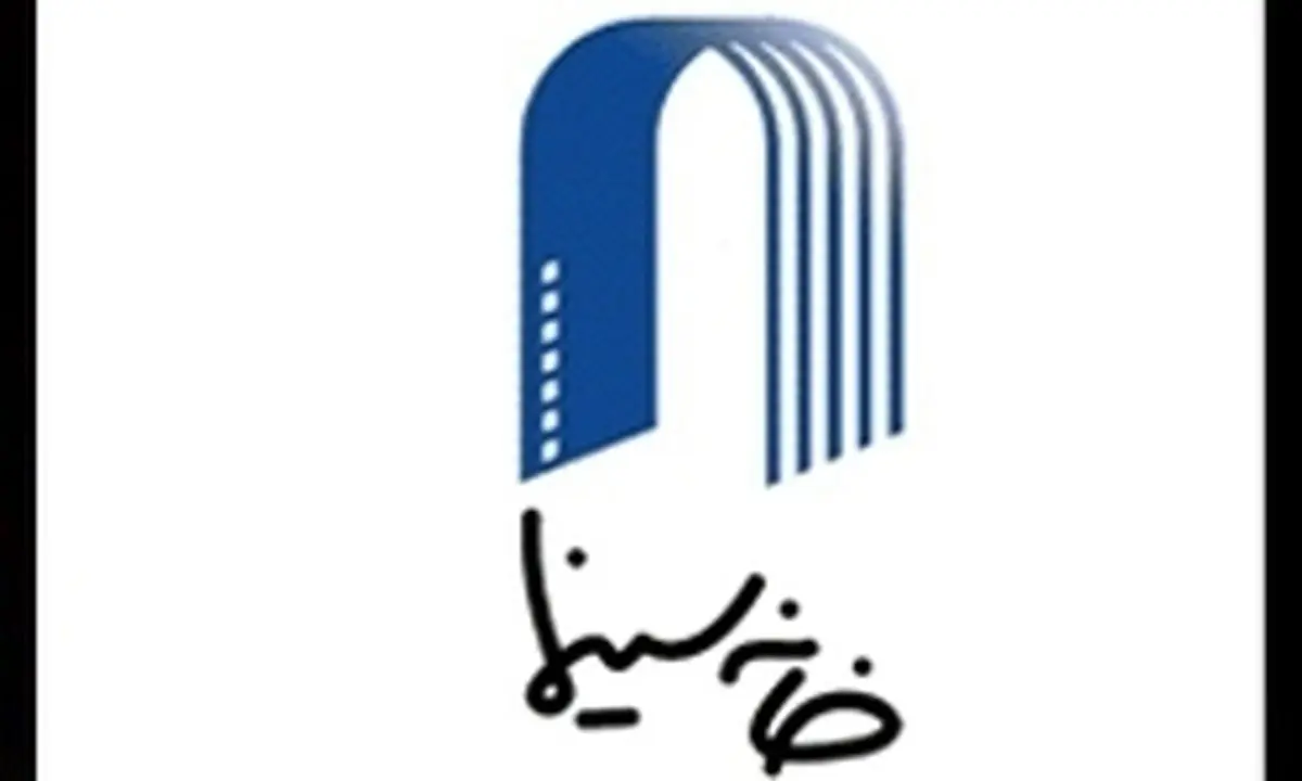 تداوم فعالیت خانه سینما با استعفای مدیران