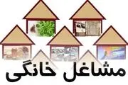 خبر خوش به دارندگان مشاغل خانگی
