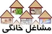 خبر خوش به دارندگان مشاغل خانگی