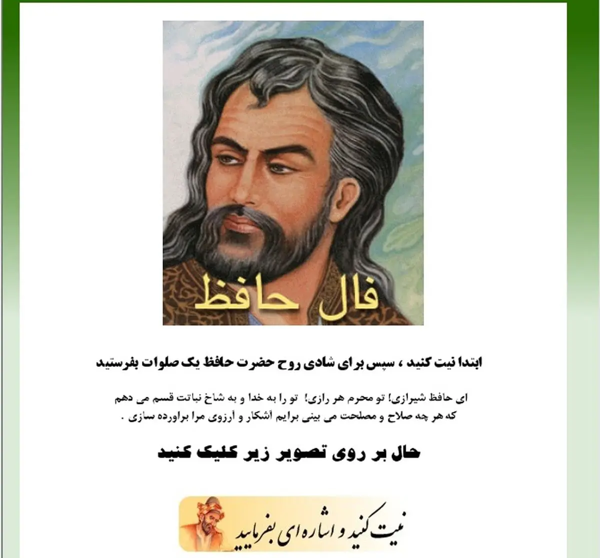 " تفال به دیوان حافظ " برای رایانه شما + دانلود