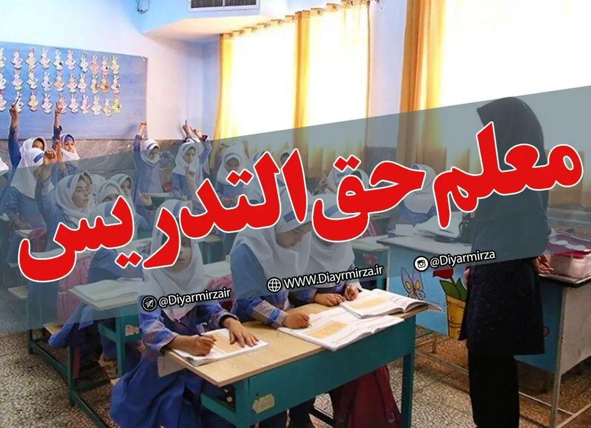 
خبر مهم درباره معلمان حق التدریس

