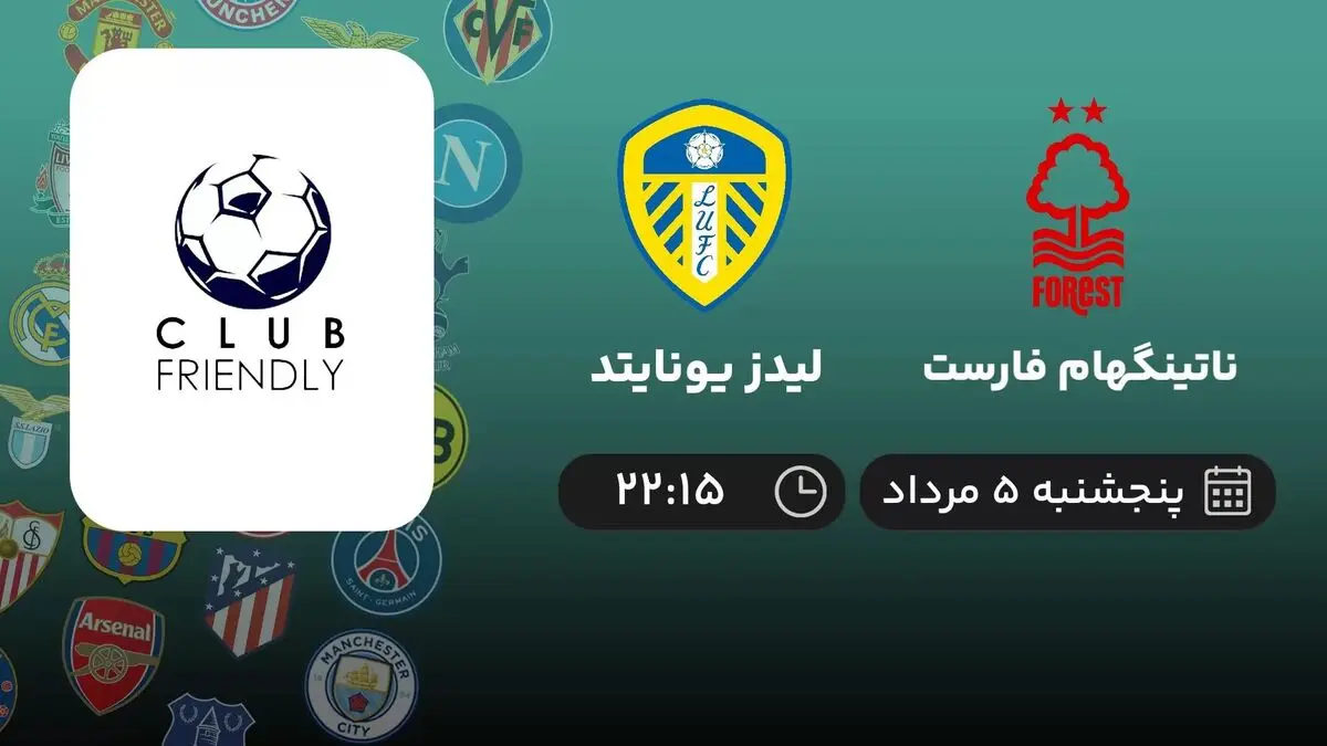 پخش زنده دوستانه باشگاهی ناتینگهام فارست  لیدز یونایتد 5 مرداد 1402
