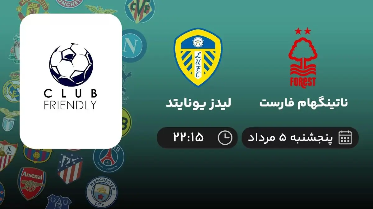 پخش زنده دوستانه باشگاهی ناتینگهام فارست  لیدز یونایتد 5 مرداد 1402