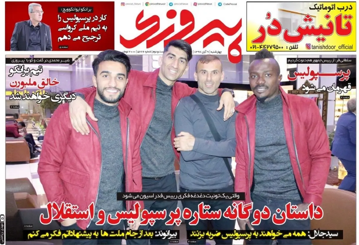 داستان دوگانه ستاره پرسپولیس و استقلال/ پیشخوان ورزشی