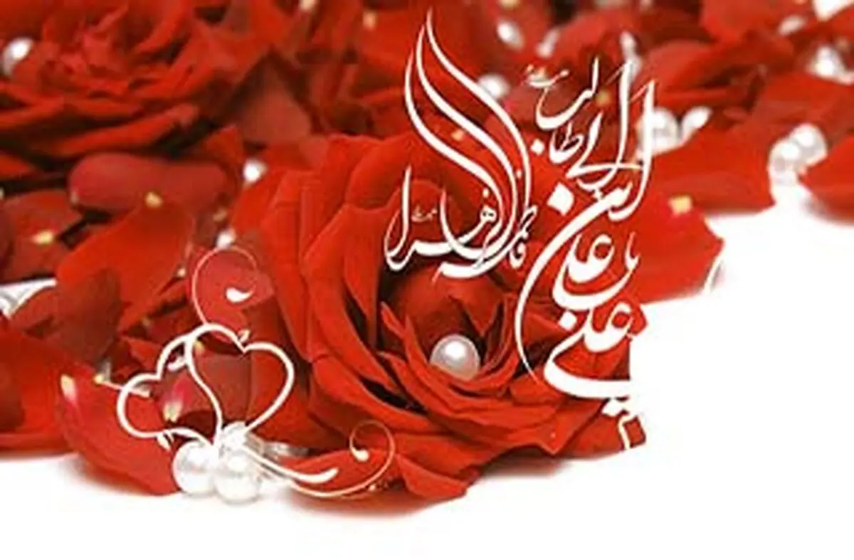 عاشقانه ترین روز تاریخ / امشب، در سرزمین رسالت، بهار می شود 