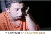 خلبان اردنی در لباس اعدام + عکس