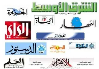 برنامه دفاع موشکی تیتر امروز روزنامه‌های عربی