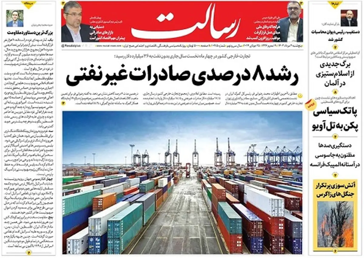 رشد ۸ درصدی صادرات غیرنفتی/پیشنهاد ناکارآمدترینها برای حساسترین پستهای اقتصادی/کنگره جنایت/پیشخوان