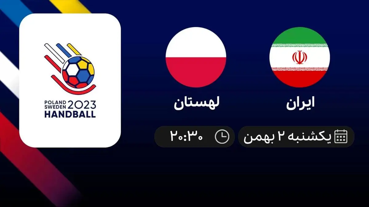 پخش زنده والیبال ایران- لهستان امروز 2 بهمن 1401