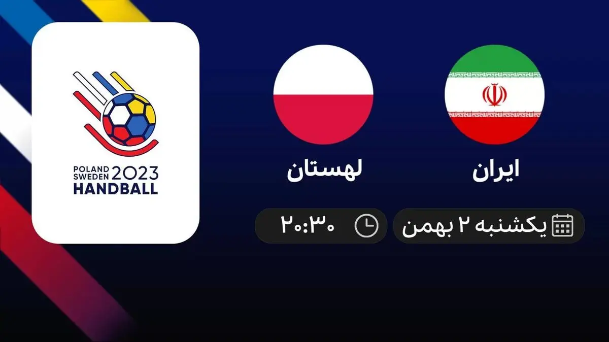 پخش زنده والیبال ایران- لهستان امروز 2 بهمن 1401