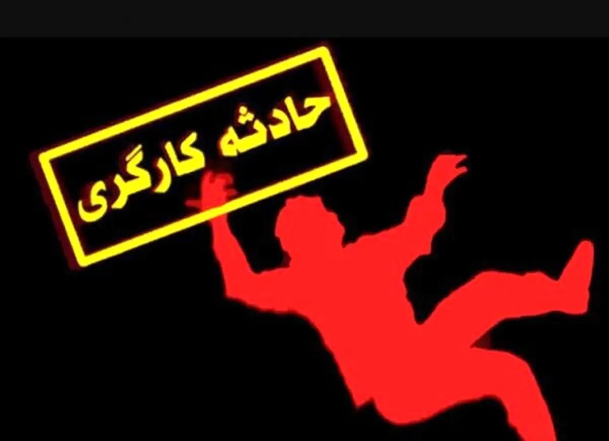 سقوط ۴ کارگر به داخل چاه فاضلاب کارخانه ای در املش