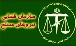 اجرای طرح پایش شعب دادیاری در دادسرای نظامی تهران