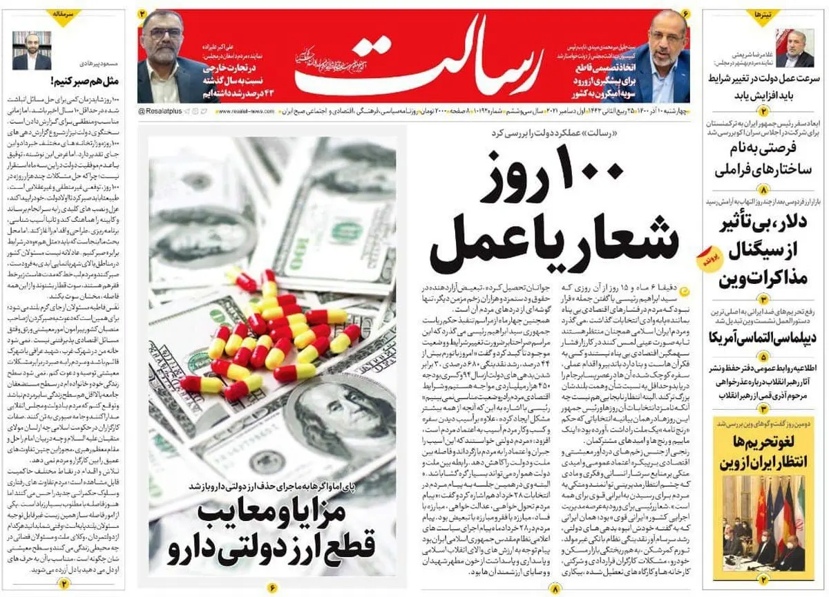 ۱۰۰ روز شعار یا عمل/دلار، بیتأثیر از سیگنال مذاکرات وین/پیشنویس، توافق نیست/پیشخوان