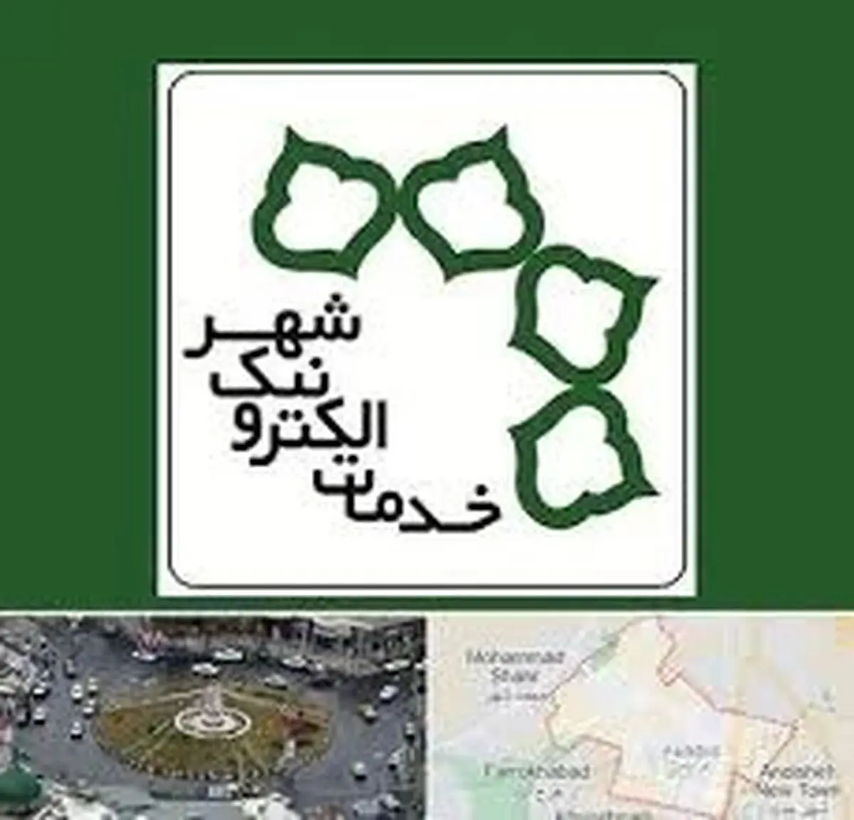  نرخ خدمات الکترونیک شهر تهران ۳۵ درصد افزایش پیدا کرد