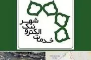  نرخ خدمات الکترونیک شهر تهران ۳۵ درصد افزایش پیدا کرد