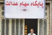 دولت یازدهم برنامه مشخصی برای آزادسازی سهام عدالت ندارد