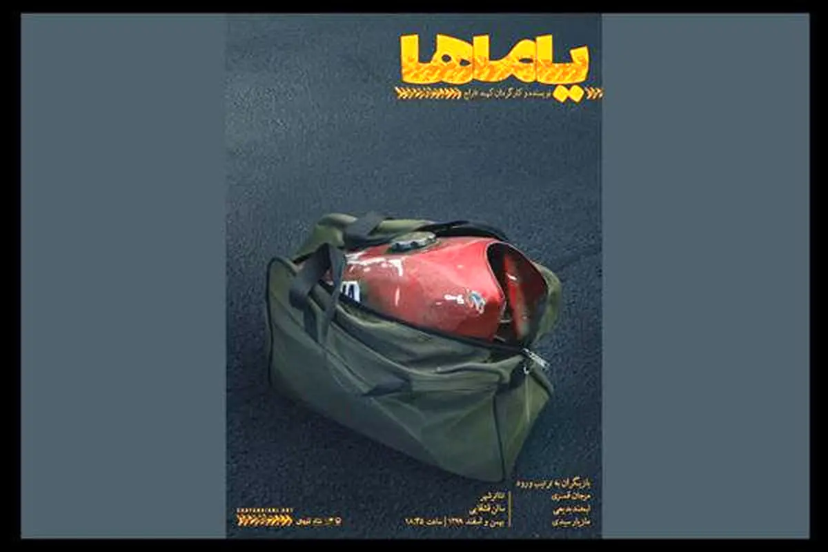 «یاماها» صاحب پوستر شد