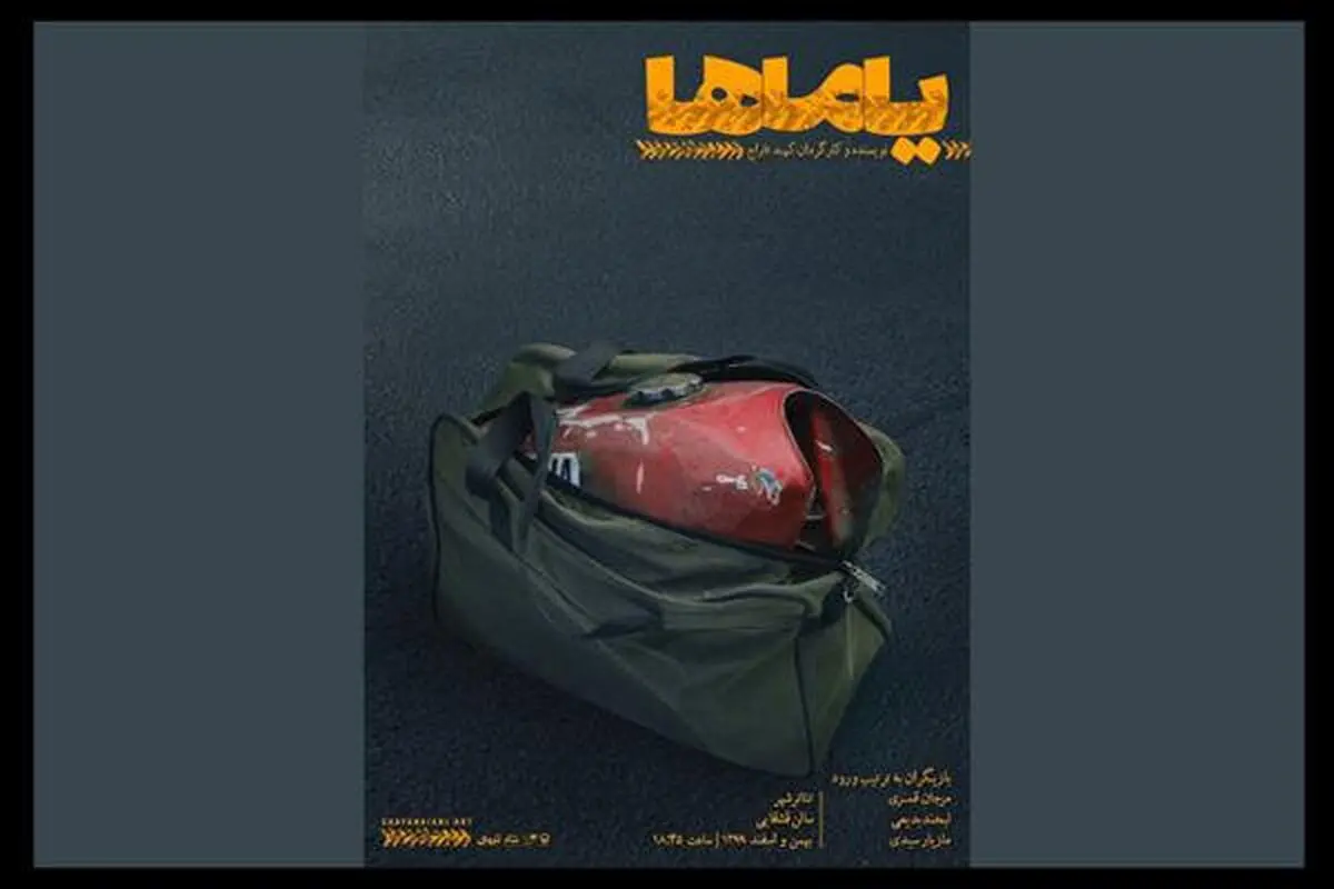 «یاماها» صاحب پوستر شد