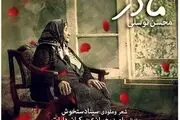 ترانه «مادر» را با صدای خواننده موسیقی انقلابی بشنوید/صوت