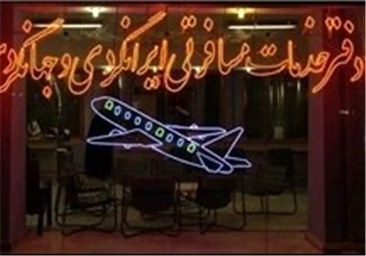 ماجرای تور نوروزی فرهنگیان به آنتالیا و لغو آن