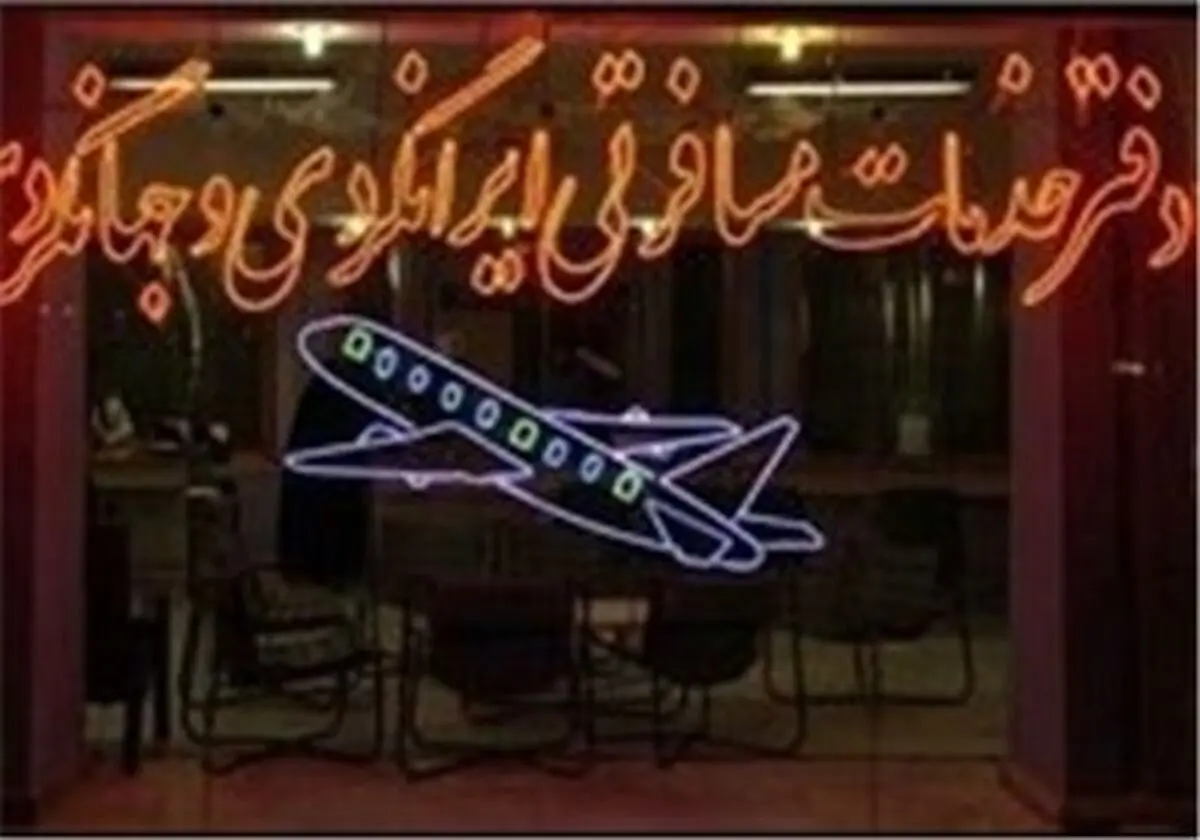ماجرای تور نوروزی فرهنگیان به آنتالیا و لغو آن