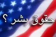 همایش «حقوق بشر آمریکایی» در ساری