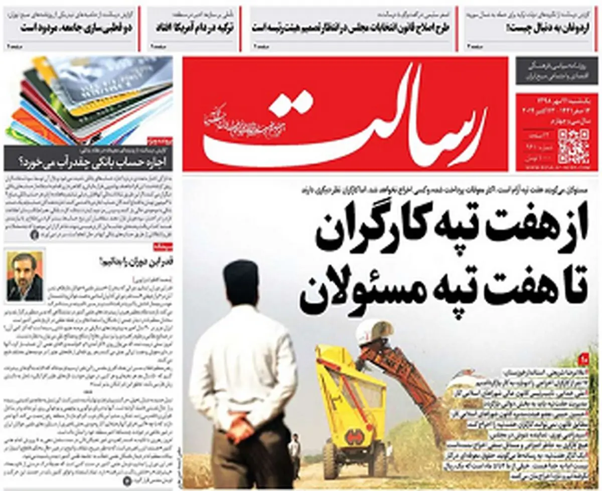 از هفت تپه کارگران تا هفت تپه مسئولان/پیشخوان