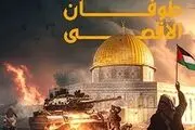 «طوفان رمضان»؛ مهمترین پیام سخنان ابوحمزه برای آمریکا و اسرائیل