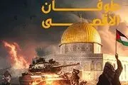 «طوفان رمضان»؛ مهمترین پیام سخنان ابوحمزه برای آمریکا و اسرائیل