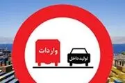 ممنوعیت واردت 2200 قلم کالا در سال جاری به کشور