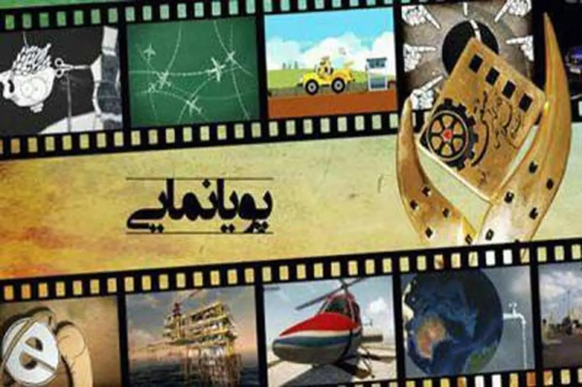 جشنواره پویانمایی روی آنتن شبکه کودک