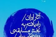 هفت نمایش به مسابقه تئاتر بین‌الملل راه یافتند