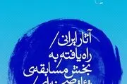هفت نمایش به مسابقه تئاتر بین‌الملل راه یافتند