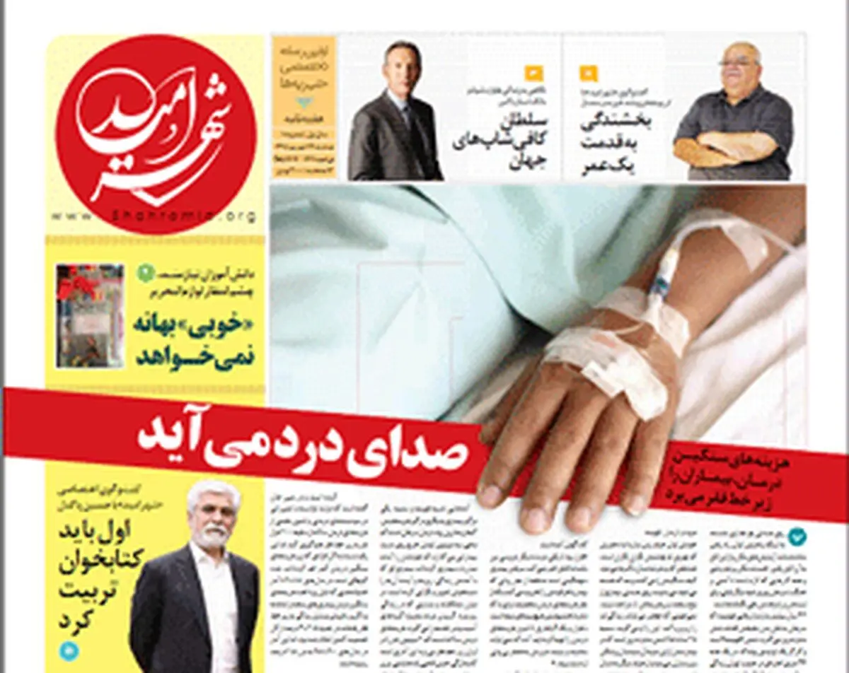 هجدهمین شماره هفته نامه «شهر امید» روی کیوسک رفت