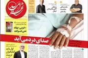 هجدهمین شماره هفته نامه «شهر امید» روی کیوسک رفت