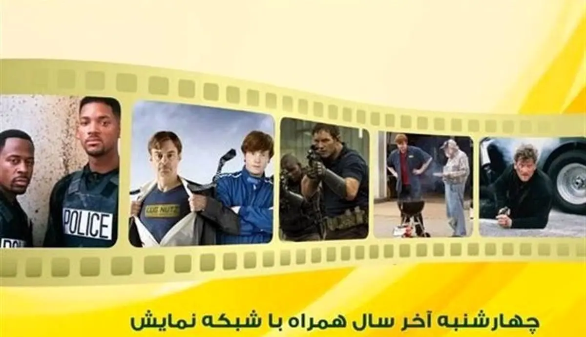 پخش 3 فیلم سینمایی در شب چهارشنبهسوری از تلویزیون
