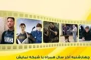 پخش 3 فیلم سینمایی در شب چهارشنبه‌سوری از تلویزیون