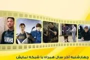 پخش 3 فیلم سینمایی در شب چهارشنبه‌سوری از تلویزیون