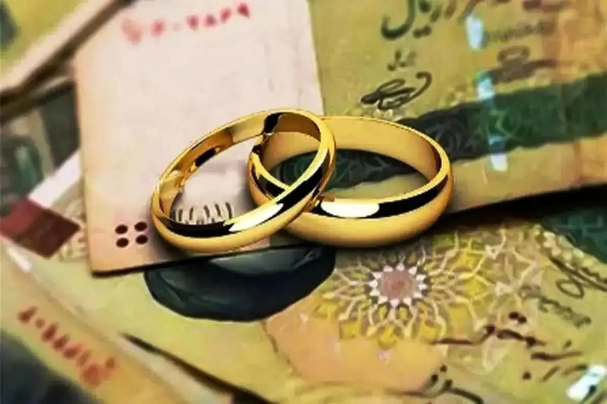 وام ازدواج در سال ۱۴۰۳ چقدر شد؟