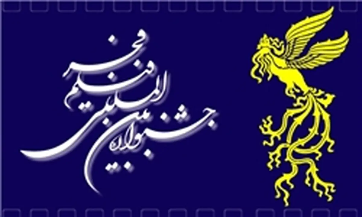 افتتاحیه جشنواره فیلم فجر در تالار وحدت با حضور هنرمندان روی فرش قرمز آغاز شد