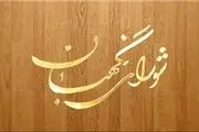 انتشار تصاویر کشف حجاب منتخب سوم اصفهان / تخریب علیه شورای نگهبان وارد فاز جدیدی شد
