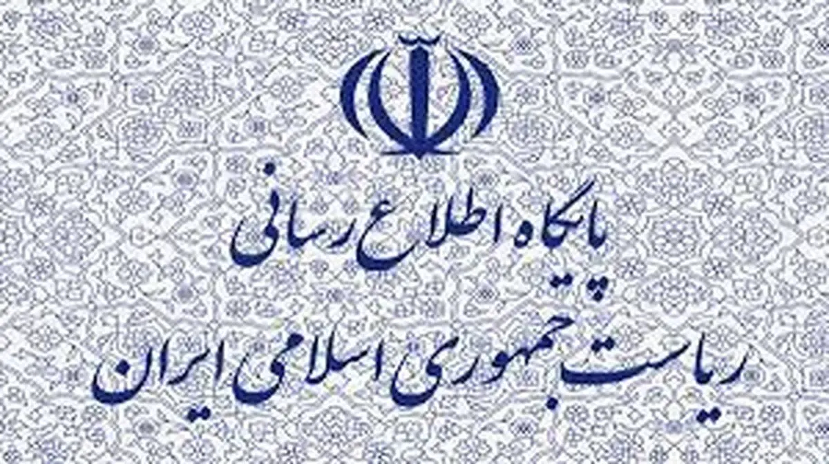 رئیس مرکز ارتباطات مردمی ریاست جمهوری تعیین شد