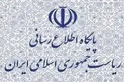 رئیس مرکز ارتباطات مردمی ریاست جمهوری تعیین شد